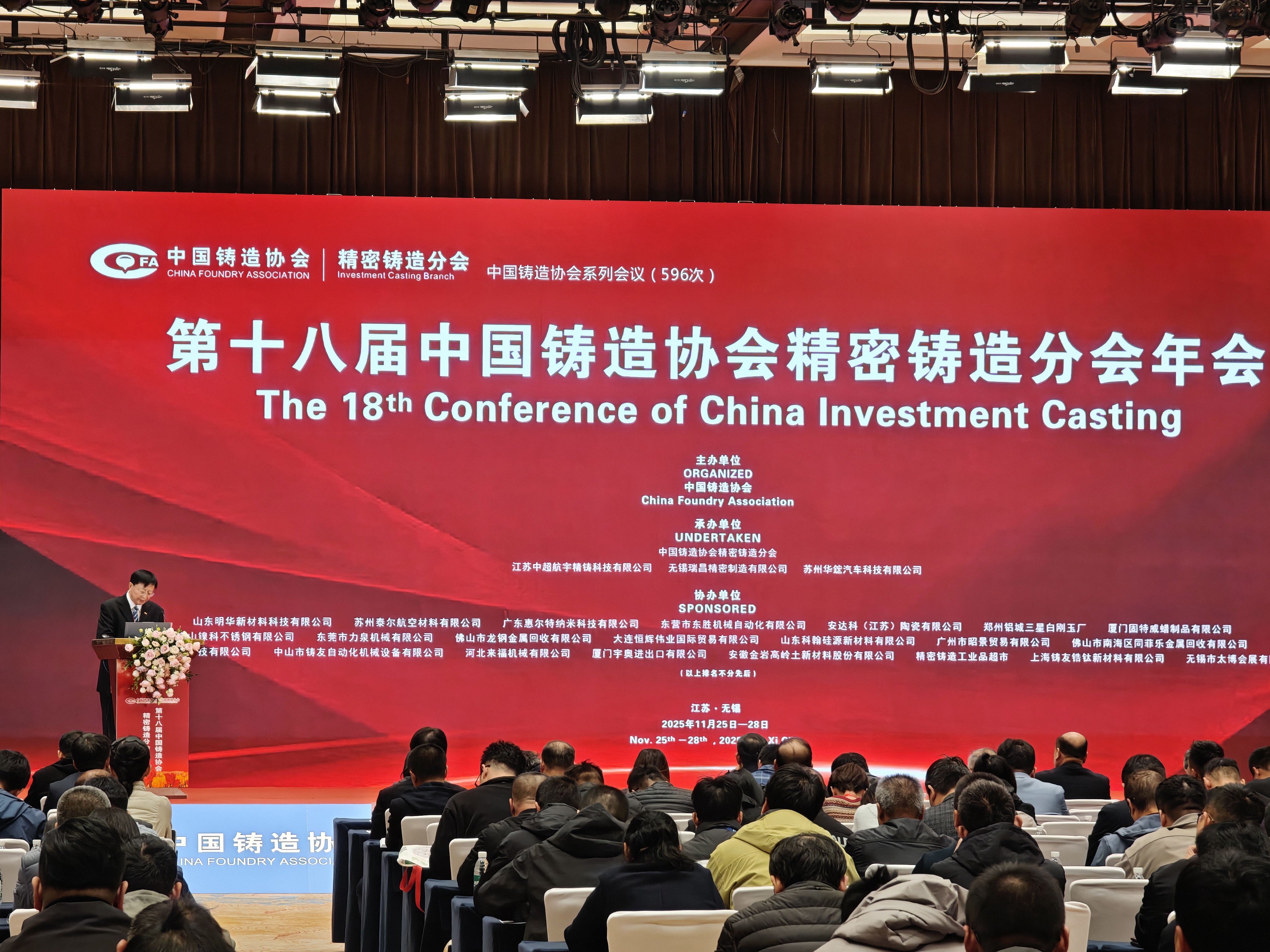 金義博儀器|閃耀第十八屆中國鑄造協會精密鑄造分會年會！